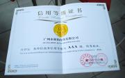 獲得信用等級(jí)證書(shū)